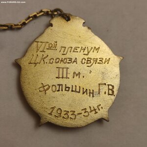Жетон , лыжный пробег Ленинград-Москва 1933-34г.