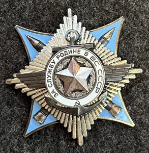 "3а слyжбу Pодине в BC СCСР" № 119 ***  с OК на пoлковника