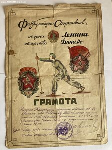 Грамота общества Динамо 1941