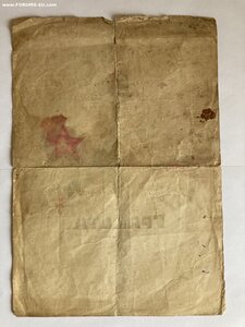 Грамота общества Динамо 1941