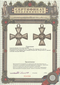 ГК 4 степ. № 99 004, 32-й Кременчугский полк