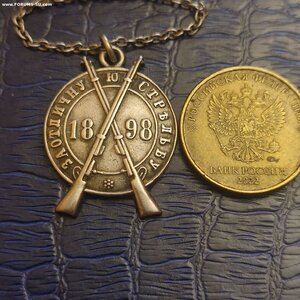 Жетон За Отличную Стрельбу 1898г.84пр.