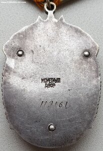 Почёт плоский № 119.161 редкое клеймо особого образца
