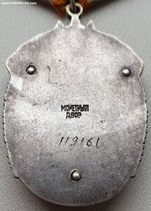 Почёт плоский № 119.161 редкое клеймо особого образца
