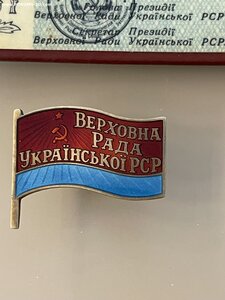 Депутатские и правительственные значки
