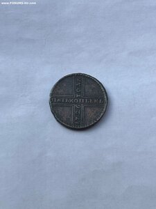 пять копеек 1726 г