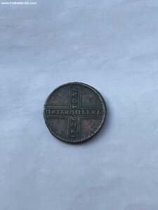 пять копеек 1726 г