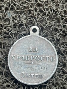 Предложу Георгиевская медаль 3 степени