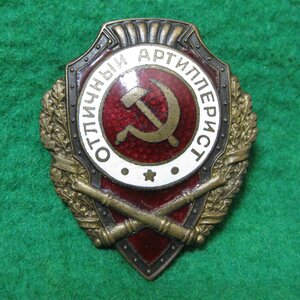 Отличный артиллерист