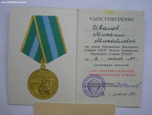 За преобразование Нечерноземья (с доком)