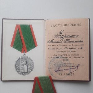 Гос Граница СССР . Документ. Сохран!
