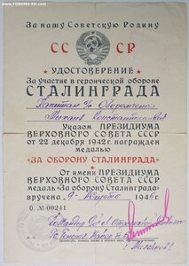 Сталинград серия О № 241 подпись генерала танковых войск
