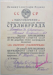Сталинград серия О № 241 подпись генерала танковых войск