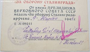 Сталинград серия О № 241 подпись генерала танковых войск