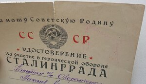 Сталинград серия О № 241 подпись генерала танковых войск
