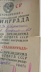 Сталинград серия О № 241 подпись генерала танковых войск