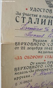 Сталинград серия О № 241 подпись генерала танковых войск