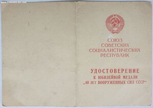 40 лет ВС СССР на генерала артиллерии Подпись генерала армии