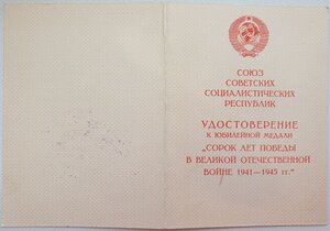 Удостоверения на юбилейные медали от адмиралов