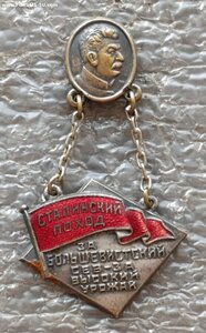 Сталинский поход За большевистский сев За высокий урожай