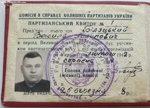 Партизан УССР с красивым номером