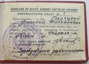 Партизан УССР с красивым номером