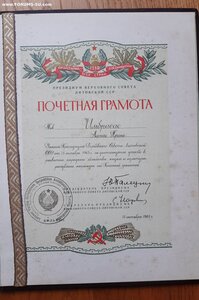 Грамота ПВС Литовской ССР