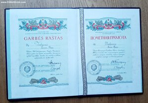 Грамота ПВС Литовской ССР