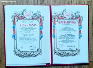 Грамота ПВС Латвийской ССР