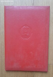 Грамота ПВС Латвийской ССР