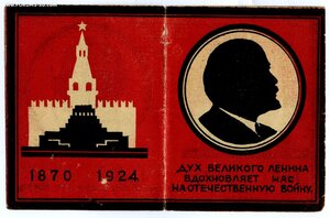 Заседание, посвящённое 20-й годовщине со дня смерти В. И. Л.