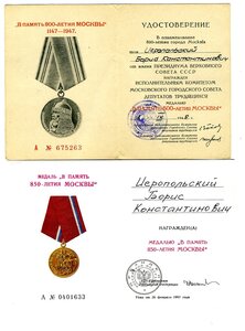 УМ в память 800, 850 летия Москвы на одного.