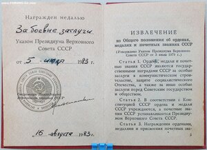 ЗаБЗ указ ПВС СССР 05.07.1983