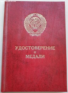 ЗаБЗ указ ПВС СССР 05.07.1983