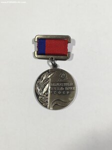 Заслуженный деятель науки РСФСР с Документами.