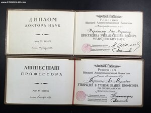 Заслуженный деятель науки РСФСР с Документами.