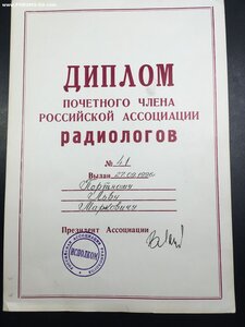 Заслуженный деятель науки РСФСР с Документами.