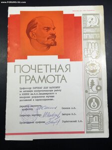 Заслуженный деятель науки РСФСР с Документами.