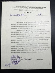 Заслуженный деятель науки РСФСР с Документами.