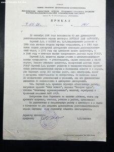 Заслуженный деятель науки РСФСР с Документами.