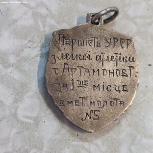 Жетон, Чемпион УРСР 1939г.