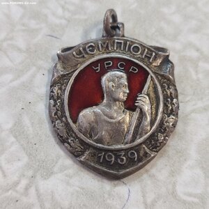 Жетон, Чемпион УРСР 1939г.
