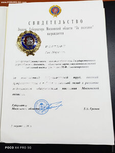 Знак Губернатора Московской области «За полезное».
