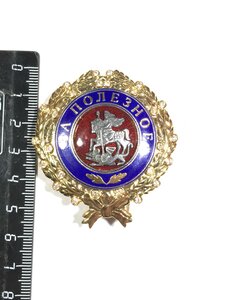 Знак Губернатора Московской области «За полезное».