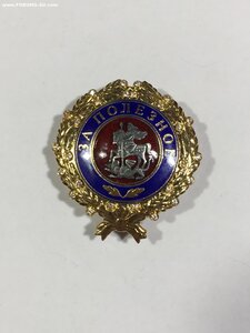 Знак Губернатора Московской области «За полезное».