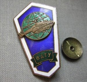 ВАТУ