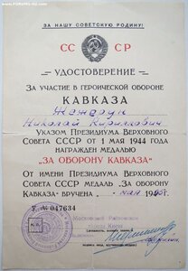 Кавказ 1965 год и Сталинград 1944 год на одного