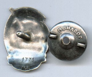 ОСС "Наркомэлектро"№1770 (серебро)