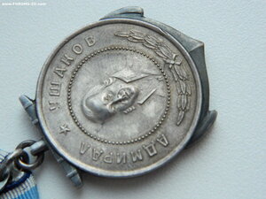 Медаль "Ушакова" №12723 (с доком).