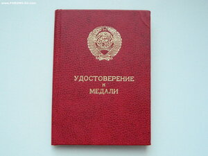 Медаль "Ушакова" №12723 (с доком).